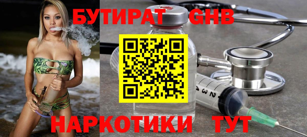 БУТИРАТ  Бутират вода  Вход с VPN  Усть-Илимск 