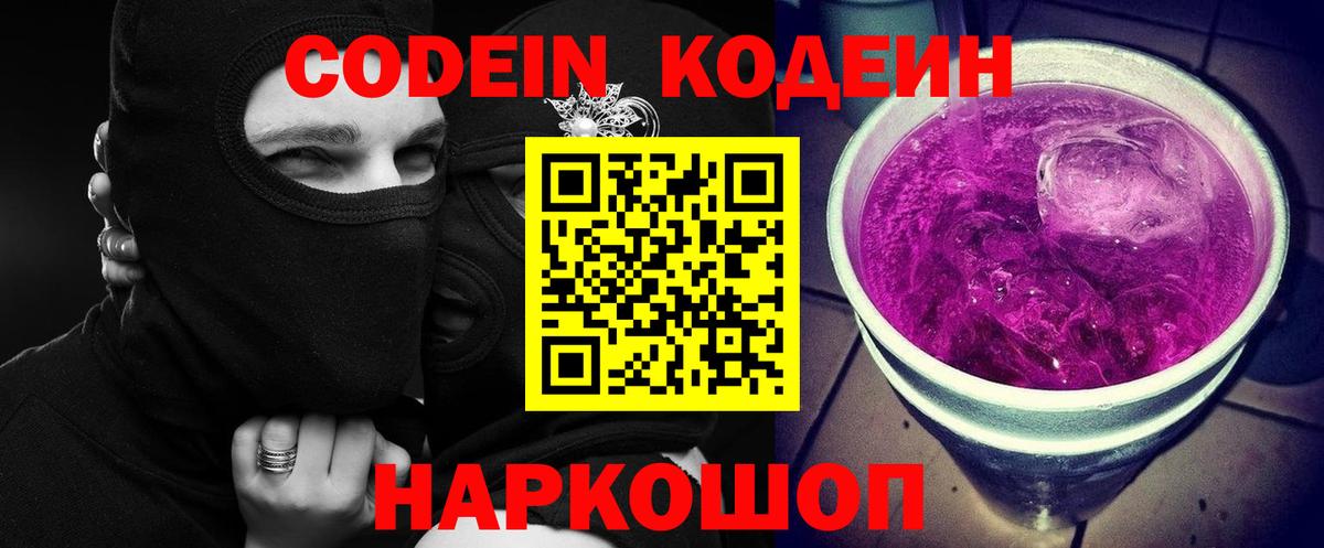 Codein Purple Drank  Кодеин Purple Drank  Вход с VPN  Усть-Илимск 