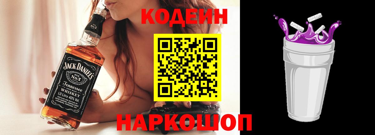 Кодеиновый сироп Lean напиток Lean (лин) Усть-Илимск