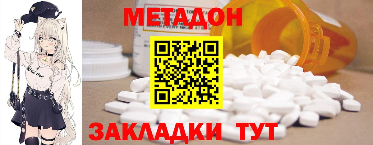 МЕТАДОН methadone Усть-Илимск